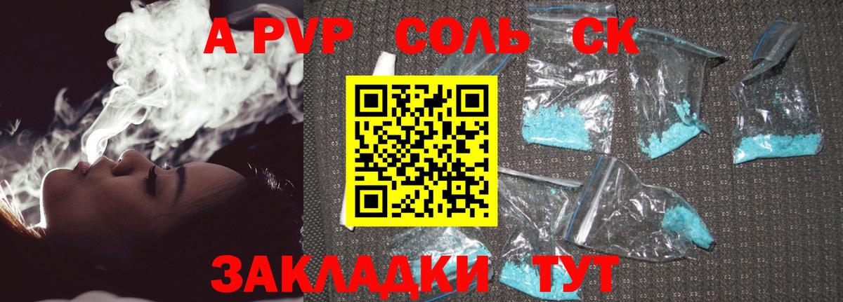 Alfa_PVP Crystall  APVP мука  A PVP  Вход с VPN  Абакан 