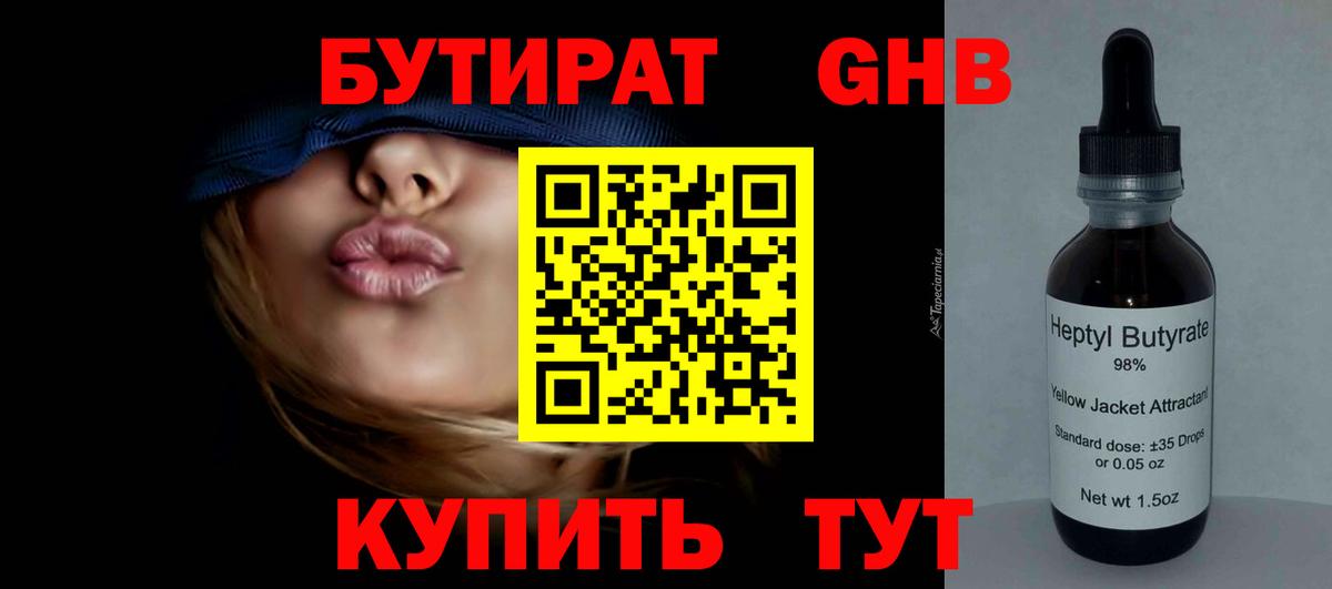БУТИРАТ  Вход с VPN  Абакан  БУТИРАТ оксана 