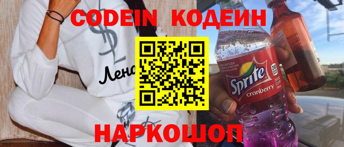 Абакан  Кодеин напиток Lean (лин)  Вход с VPN 