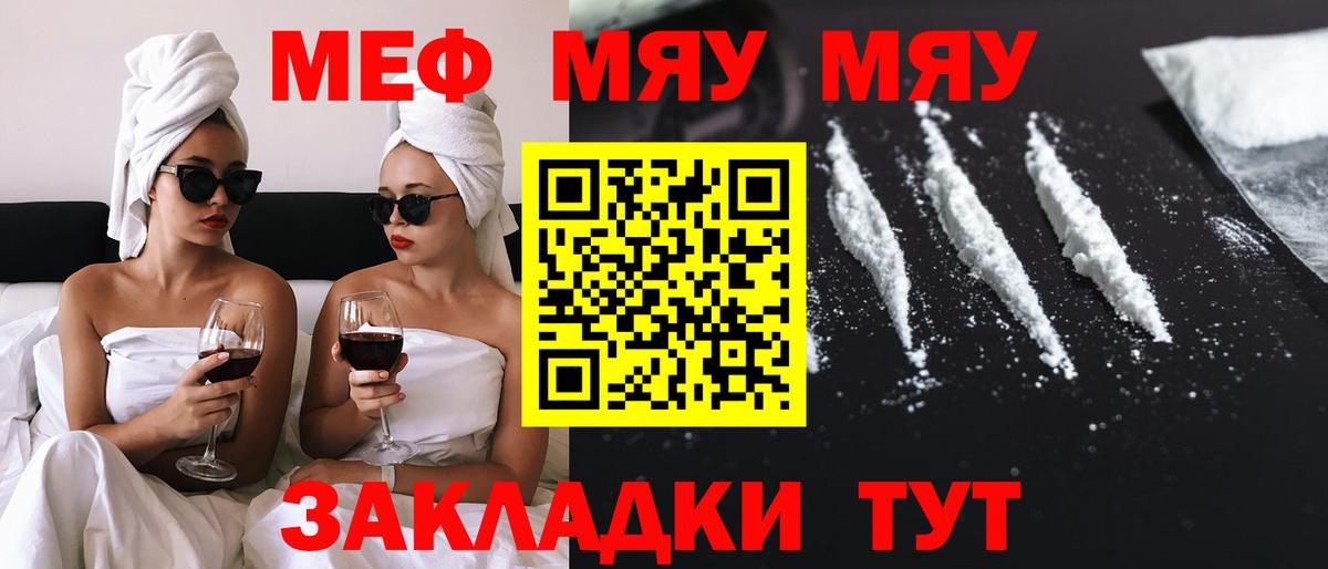 МЯУ-МЯУ мяу мяу  МЯУ-МЯУ мука  Меф  Вход с VPN  Абакан 