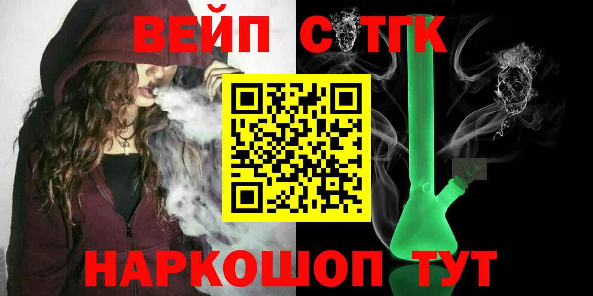 Абакан  ТГК вейп с тгк  Вход с VPN 